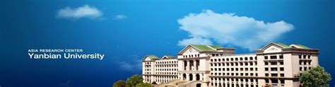 Yanbian University