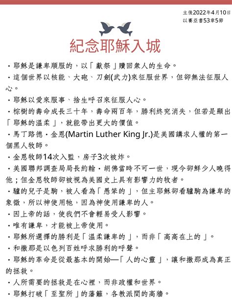 佳崇教會主日禮拜〈講道 紀念耶穌入聖城〉2022 4 10 排灣中會資訊網