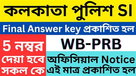 WBP Kolkata Police নতন নটশ 2023 Kolkata Police Sub Inspector