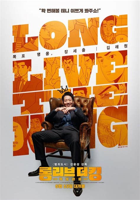 [Photos] Character Posters Added for the Upcoming Korean Movie 'Long Live the King' | Graphic ...