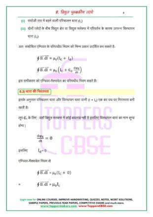 Class Physics Notes In Hindi Chapter Electromagnetic Waves