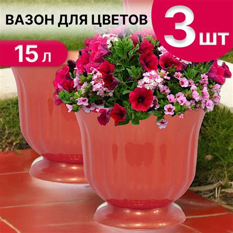 Вазон для цветов уличный большой 10 л Фламинго на ножке коричневый 3 шт ...