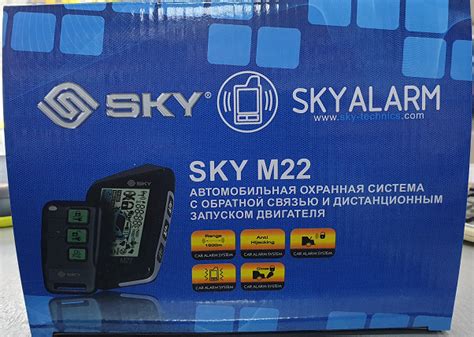 Автосигнализация SKY M22
