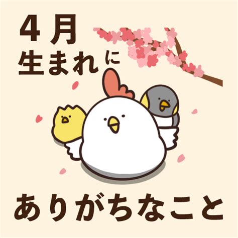 クラスメイトから誕生日をちゃんと祝って貰えないことが多い？4月生まれあるある6選 話題の画像プラス