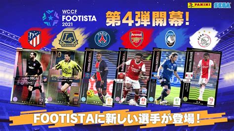 【wccf Footista】 第4弾、本日より開幕！ ワクワクドキドキを進化させるfuntime・遊ランド・e Style