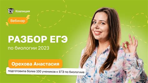 ☄️ Разбор ЕГЭ по БИОЛОГИИ 2023 ☄️ - YouTube