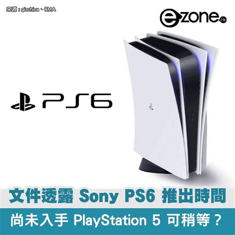 文件透露 Sony Ps6 推出時間 尚未入手 Playstation 5 可稍等？ Ezone