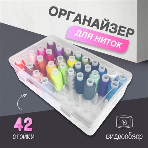 Органайзер для вышивки. Контейнер для рукоделия. Бокс, коробка ...