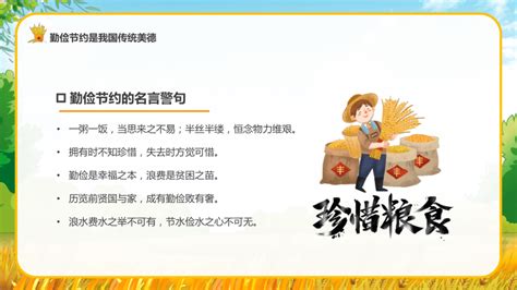 中小学勤俭节约杜绝浪费主题班会 厉行节约 反对浪费 课件共27张ppt 21世纪教育网