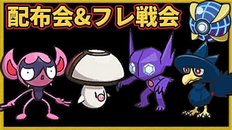 【ポケモンsv】ウルボ入り配布会＆フレ戦！コメント欄自由。交換、レイド募集可能。【スカーレットバイオレット】【配布会・交換会】 Youtube