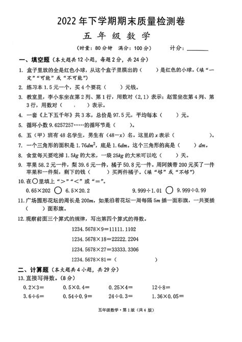 湖南省长沙市雨花区2022 2023学年第一学期期末质量调研卷五年级数学（pdf无答案） 21世纪教育网