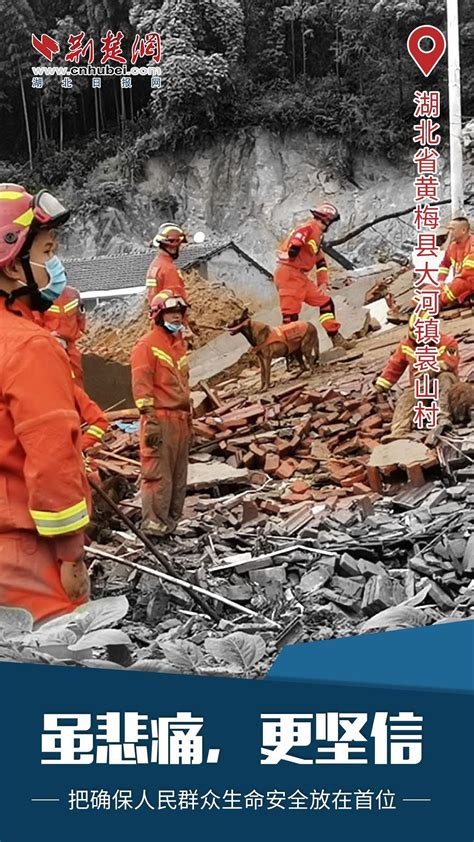 湖北黄梅山体滑坡搜救：生命至上，分秒必争 荆楚网 湖北日报网