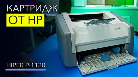 Принтер с очень дешевыми картриджами – HIPER P-1120 - YouTube