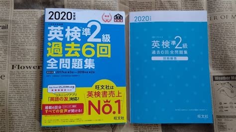 Yahooオークション 【英検準2級 2020年度版 過去6回 全問題集 旺