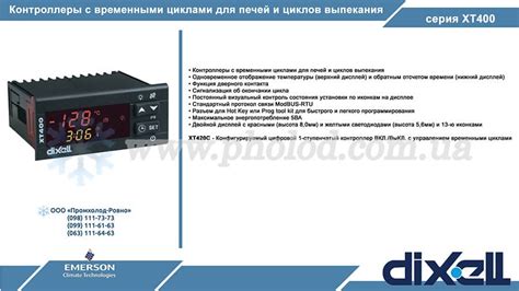 Контролери компрессорно-конденсаторних агрегатів та централей Dixell