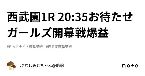 西武園1r 20 35💓‼️お待たせガールズ開幕戦爆益‼️💓｜ぶなしめじちゃん 競輪