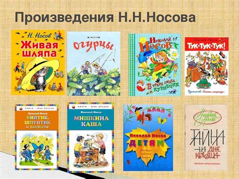 Произведения николая носова (рассказы и сказки) читать онлайн