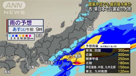 午後は大雨の範囲が次第に東へ 今夜以降、関東甲信でも線状降水帯か