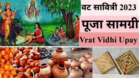 वट सवतर 2023 सपरण पज समगर लसट ll VAT Savitri Puja