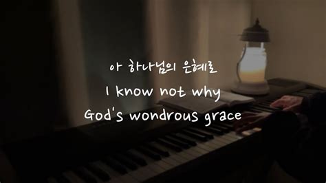 아 하나님의 은혜로 I Know Not Why Gods Wondrous Grace Youtube