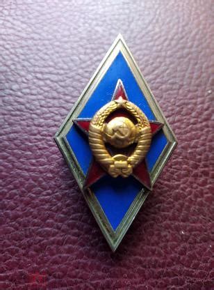 Знак Ромб об окончании Высшего военного училища СССР ММД ВУЗы . (торги ...
