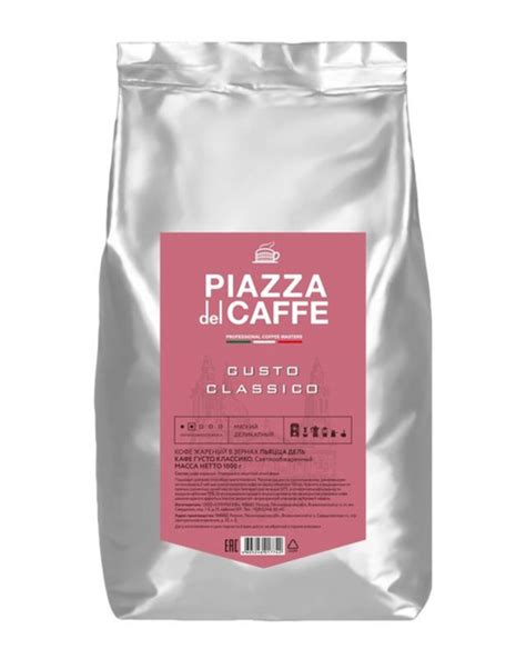 Кофе в зернах Piazza Del Caffe Gusto Classico, 1 кг, промышленная ...