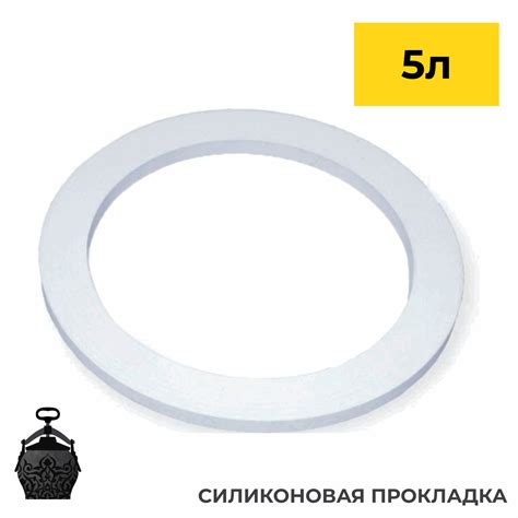 Купить Силиконовая прокладка для казана 5л – лучшие цены!