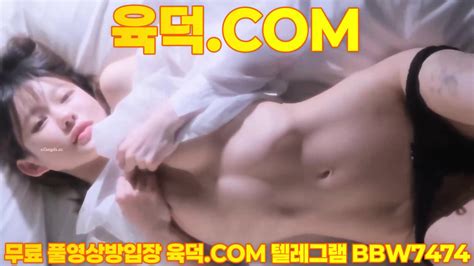 최신작 로미 화보 영상 최신영상 한국야동 무료야동 국산야동 무료입장 텔레그램 BBW 검색