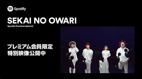 Sekai No Owari、ツアー北京公演の密着ドキュメンタリー＆スペシャル・インタビューで構成された特別映像がspotify