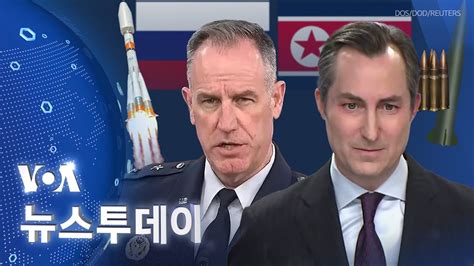 Voa 뉴스 투데이 2024년 1월 18일 Youtube