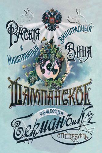 Champagne - Russian Wine Poster at Barewalls.com | Wine poster, Vintage ...