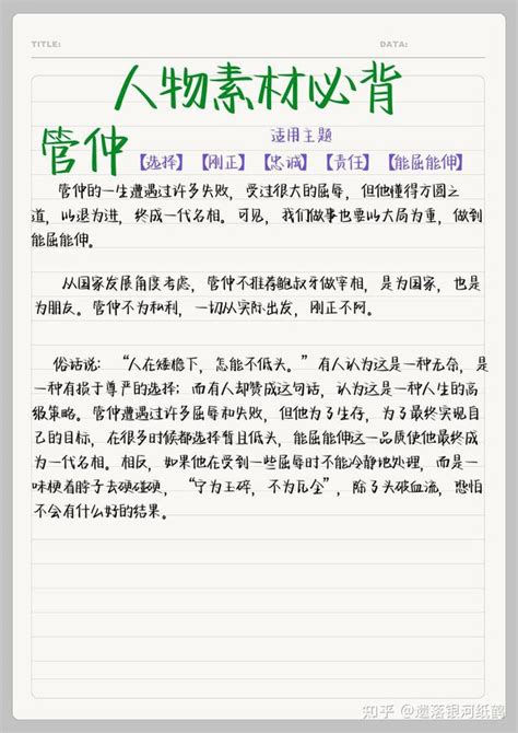 万能人物素材合集📒必背的作文人物素材 知乎