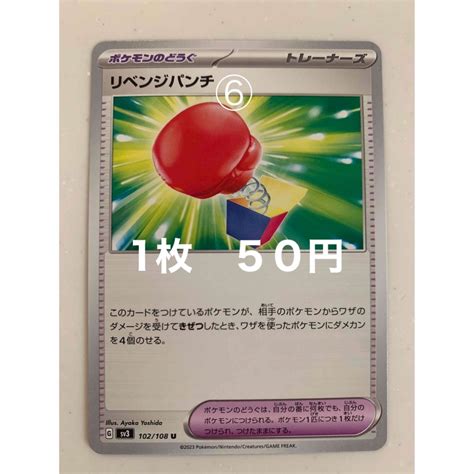 ポケモン ︎バラ売り ポケカ ポケットモンスター 黒炎の支配者 リベンジパンチ の通販 By くぅはるるs Shop｜ポケモンならラクマ