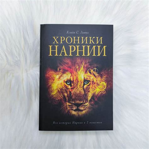 Хроники Нарнии - купить книги на Bookoffka.com