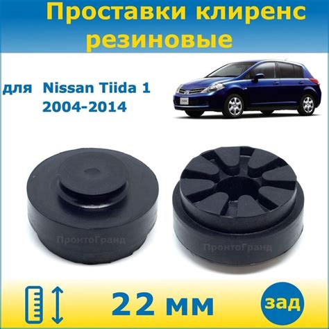 Проставки задних пружин увеличения клиренса 22 мм резиновые для Nissan ...
