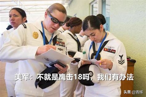 如何對付我國最強的鷹擊 18反艦飛彈？美軍給出了自己的答案 每日頭條