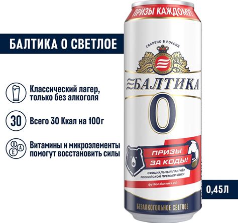 Пиво безалкогольное Балтика №0 Светлое, 450 мл купить на OZON по низкой ...