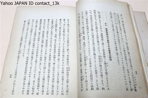 Yahooオークション 無産階級の社会学・無産階級講座ブハーリン原著