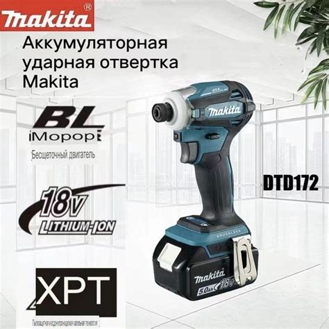Аккумуляторная литиевая батарея Makita DTD172 бесщеточная ударная ...
