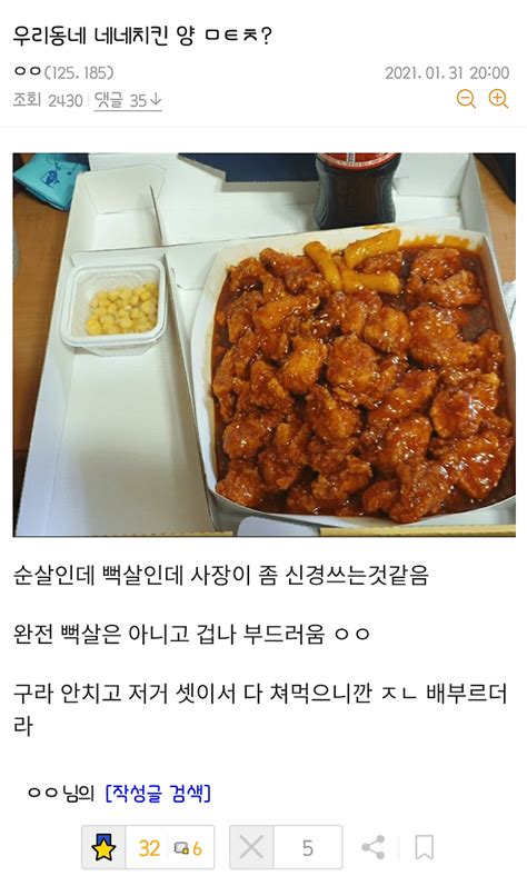 어느 동네 네네치킨 1마리 양 커뮤니티