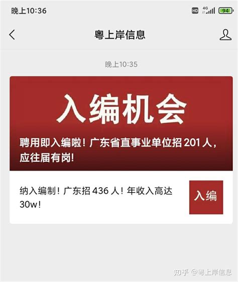 聘用即入编啦！广东省直事业单位招201人，应往届有岗 知乎