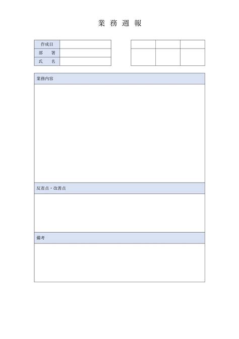 すぐに使える日報・週報テンプレート｜word Excel｜無料・登録不要 ビズ研