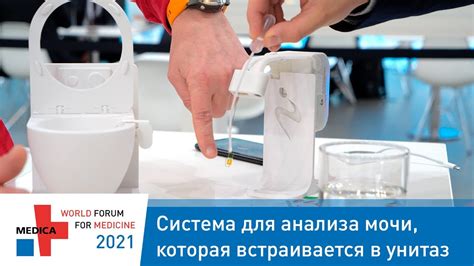 Система для анализа мочи, которая встраивается в унитаз - YouTube
