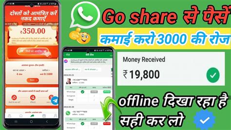 Go Share Se Paise Kaise Kamaye How To Earn Go Share 350 App Se Paise