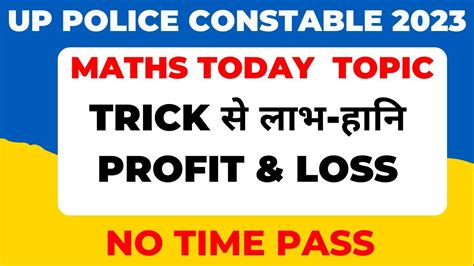 UP POLICE MATHS CLASSES PROFIT LOSS UP POLICE CONSTABLE MATHS