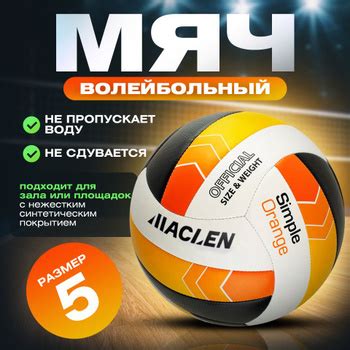 Волейбольный Мяч 5 Размер – купить в интернет-магазине OZON по низкой ...