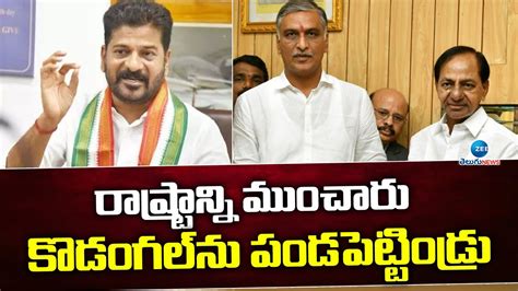 Revanth Reddy Fires On CM KCR And Harish Rao Congress కసఆర