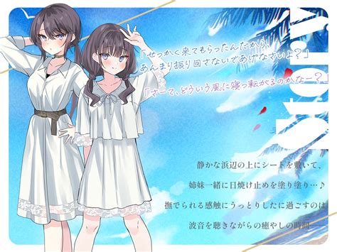 【25off】【繁体中文版】海姉妹 ～次女・深波and四女・凪沙 クールな姉andイタズラっ子な妹が水着姿であなたを癒やすasmr～【cv藤田茜