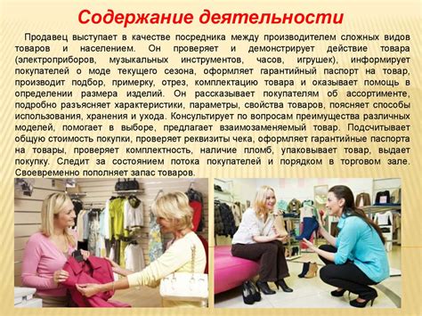 продавец - презентация онлайн