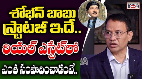 Nandi Rameshwar Rao About Sobhan Babu And Murali Mohan Real Estate